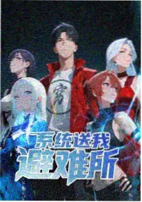 星轨之外动漫海报